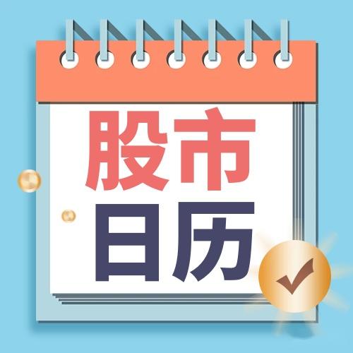 打新必看 | 12月26日一只新股上市
