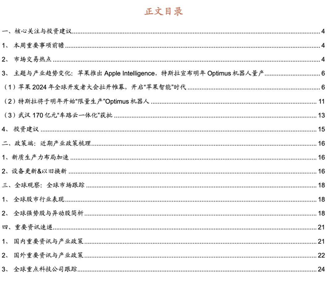 医药生物行业跟踪周报:海外创新药峰会国产成果丰硕,建议关注百利天恒、科伦博泰、百济神州等