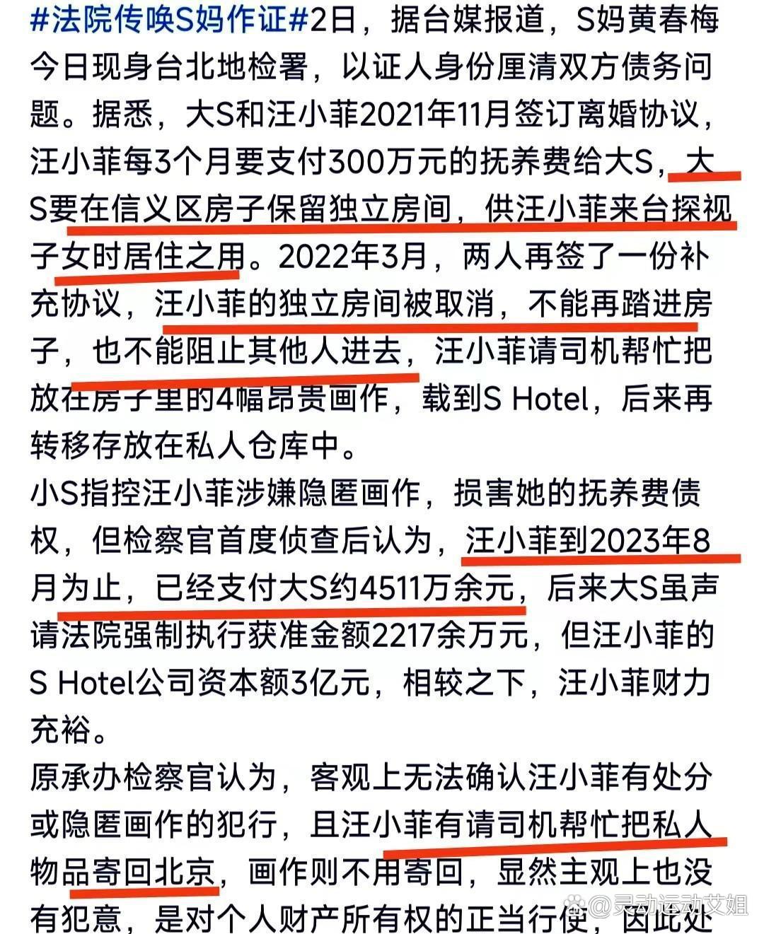 小S否认汪小菲包机，汪小菲曾把大S名字写进公司