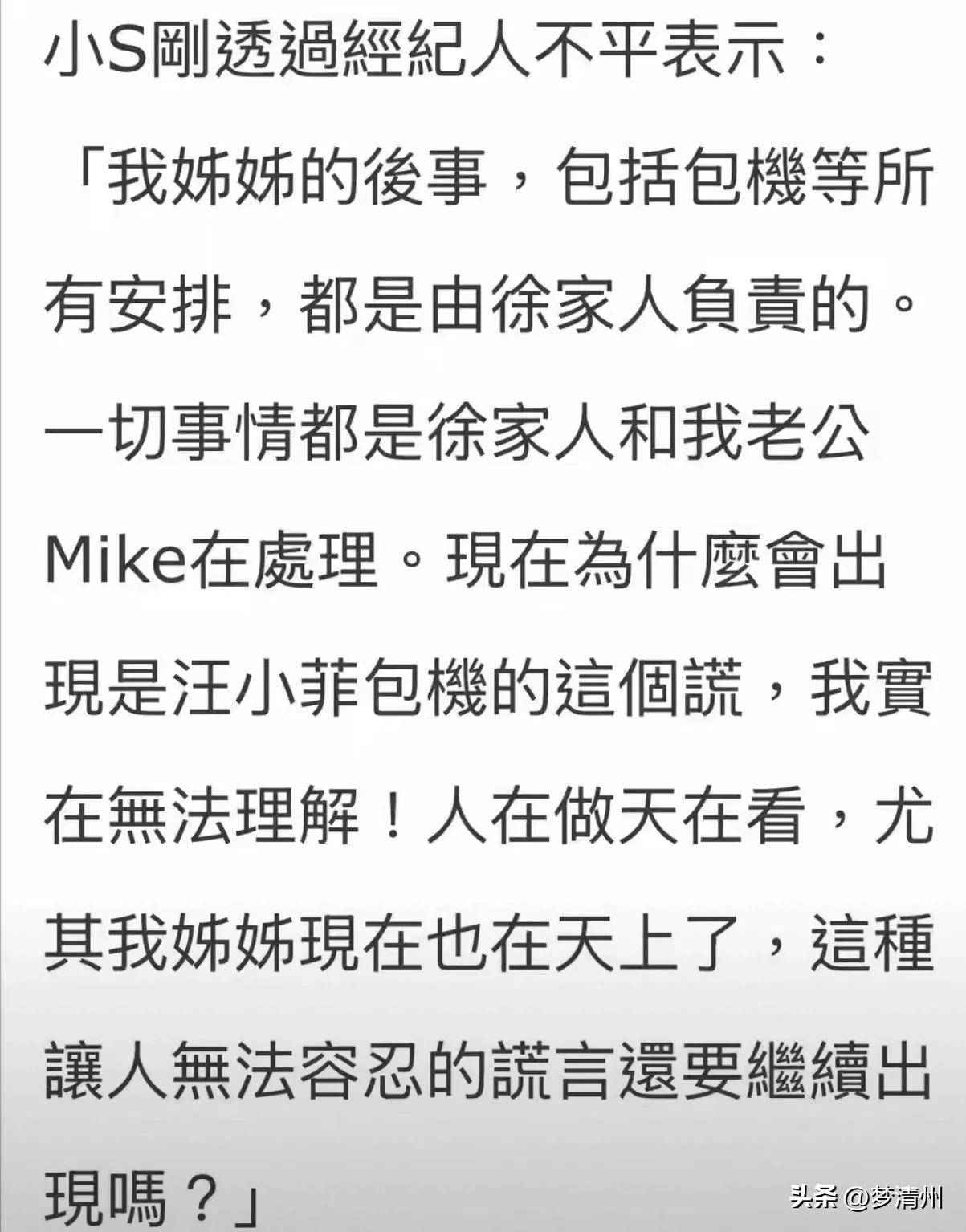 小S否认汪小菲包机，汪小菲曾把大S名字写进公司