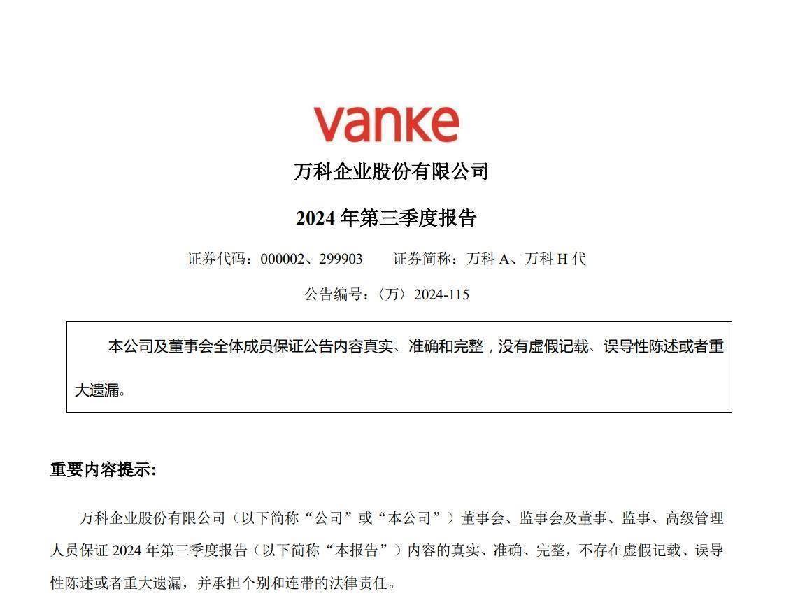 万科退出深圳地铁万科投资发展公司，不再持股