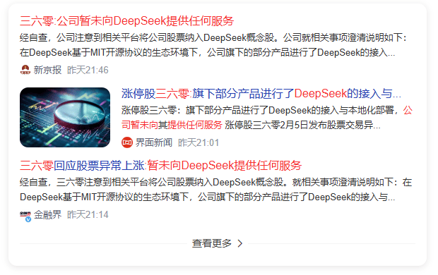 信科移动:公司不涉及DeepSeek相关产品