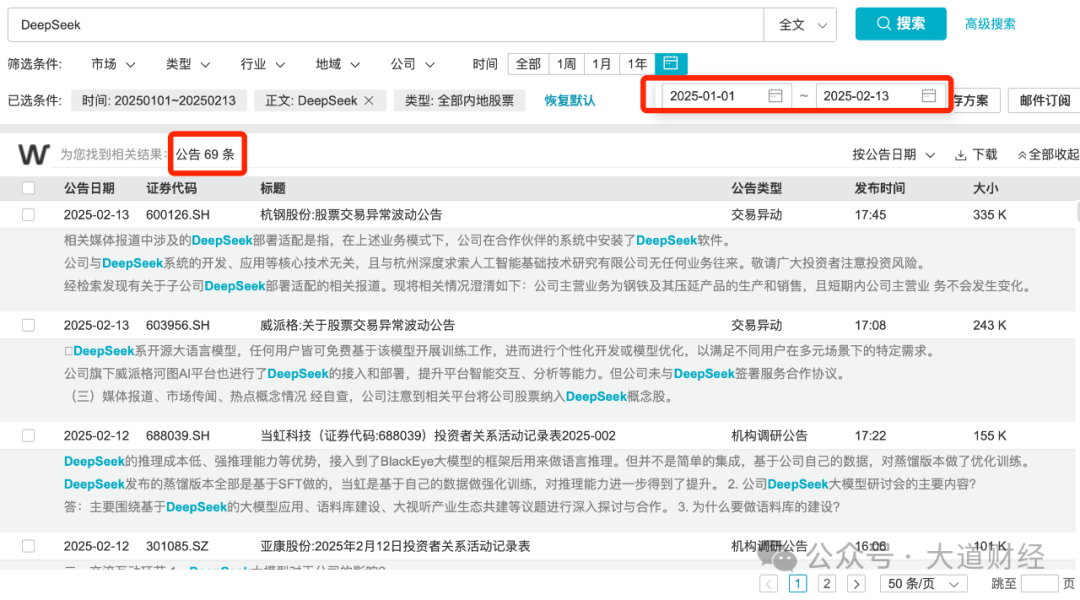 宝兰德最新公告：与深度求索不存在业务合作