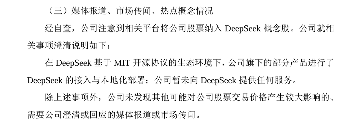 九联科技：公司产品已接入DeepSeek应用但暂未提供安全服务