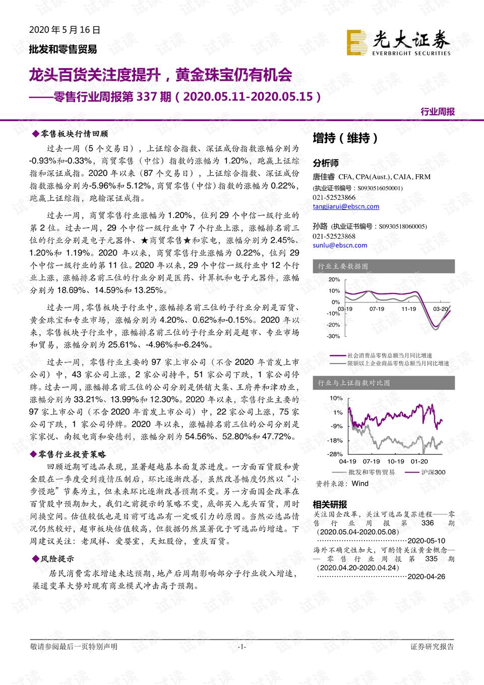 食品饮料行业周报：龙头公司业绩优异，关注春节表现