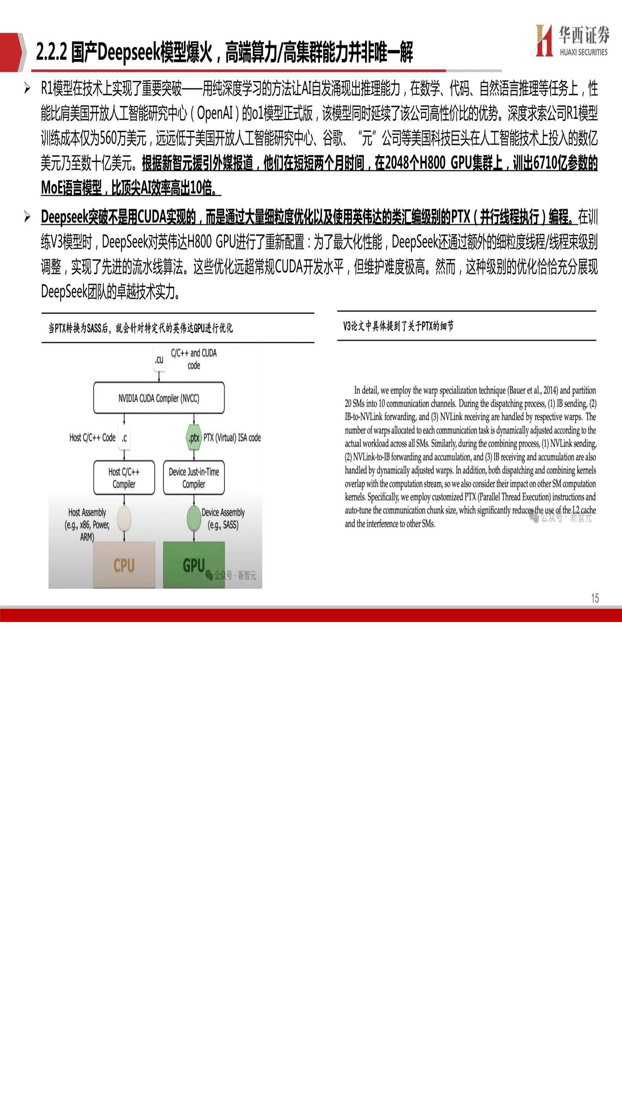 计算机AI行业点评报告：模型平权，推理爆发，看好端侧+应用