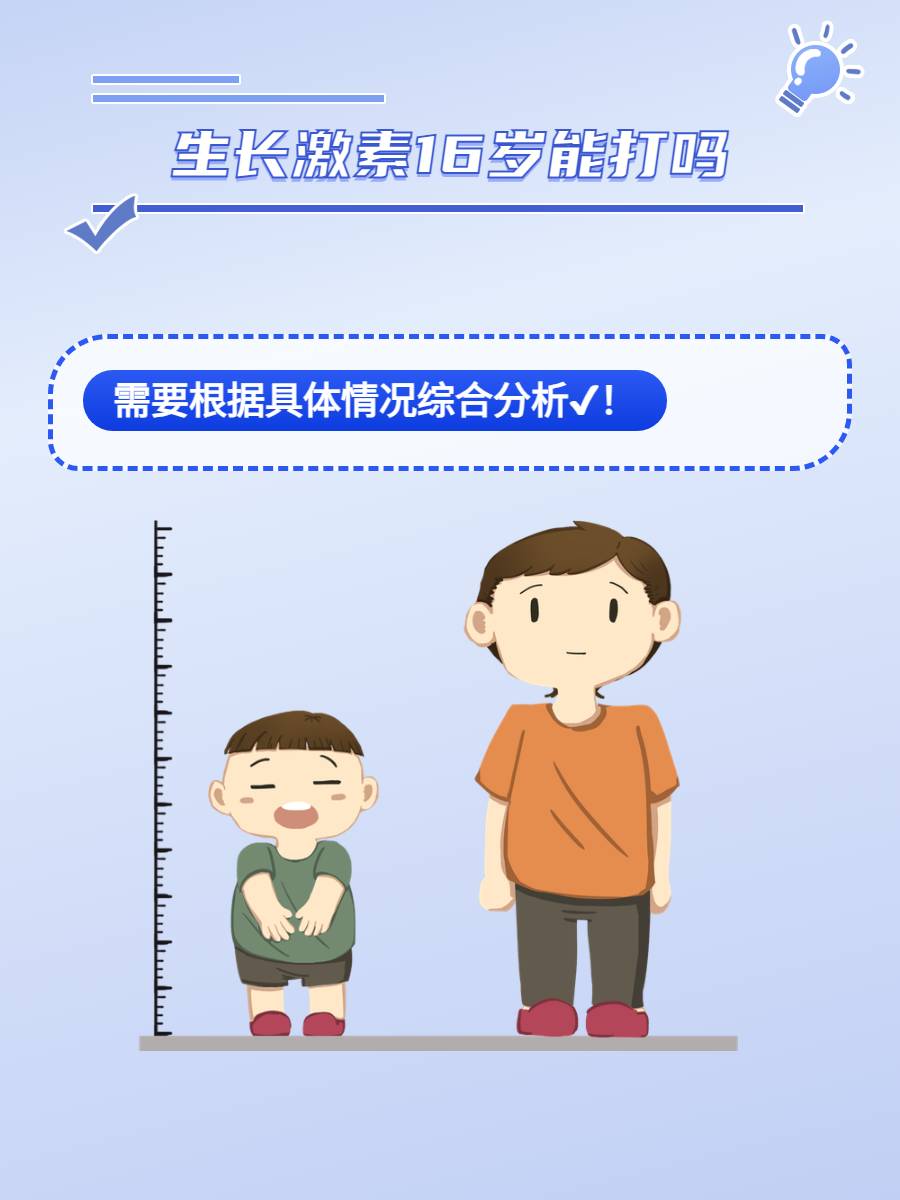 长春高新:鉴于一般正常成年人的骨骺线已经闭合,生长激素无法再改善发育正常的成年人身高