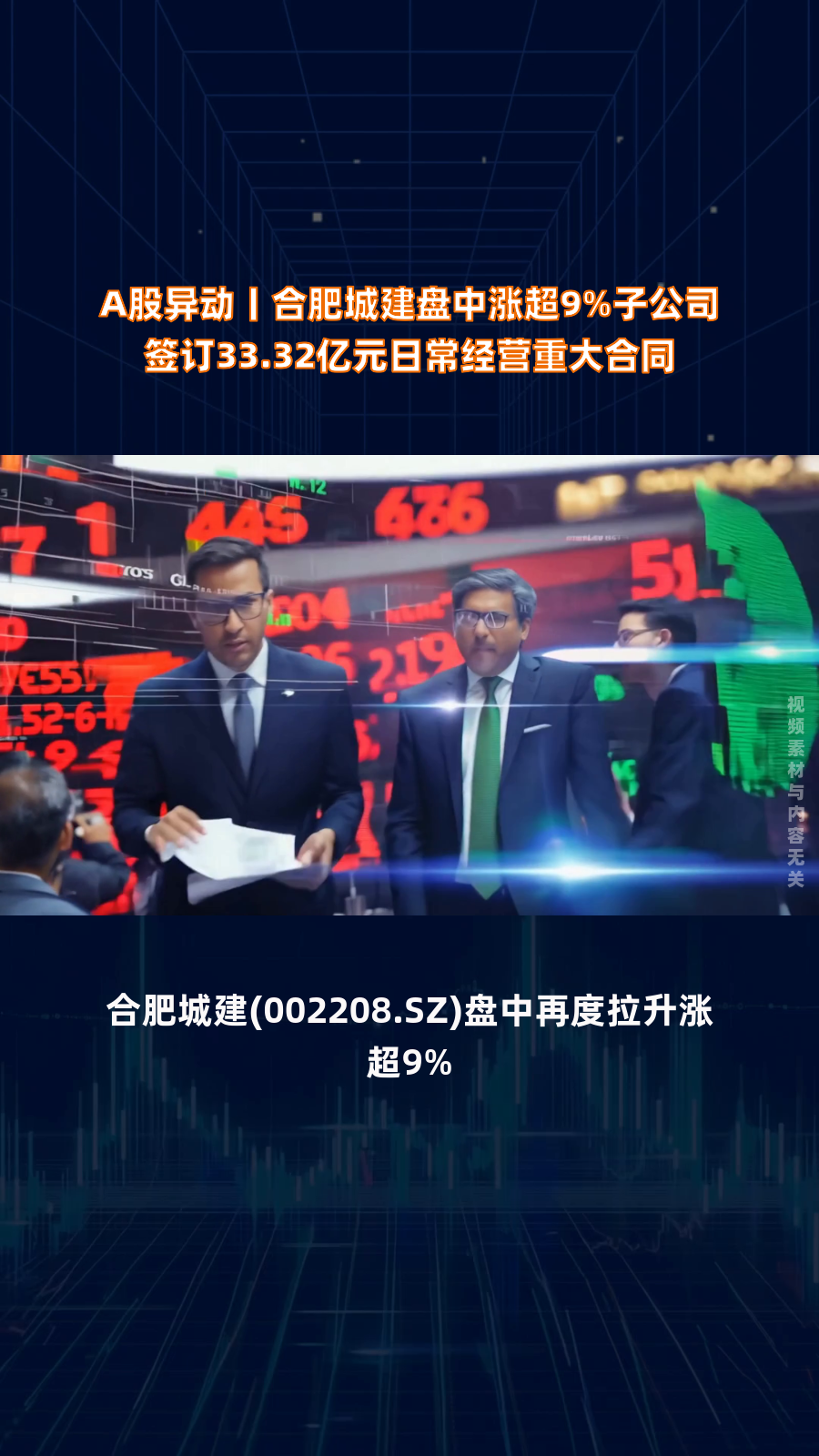 城建发展：公司已完成两次回购使用资金约10亿元并全部注销