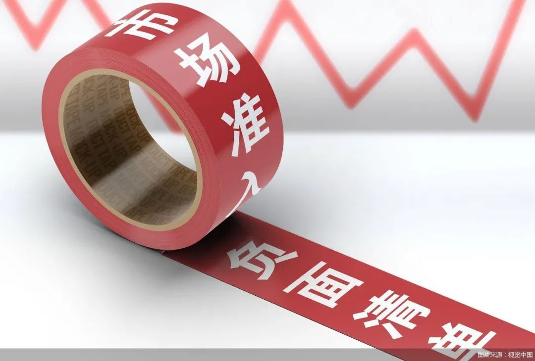 国家发展改革委:尽快修订出台新版市场准入负面清单,支持民营企业积极参与“两重两新”