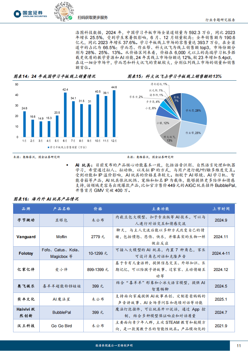 计算机行业月报:DeepSeek赋能AI应用与端侧,助力算力国产化提速