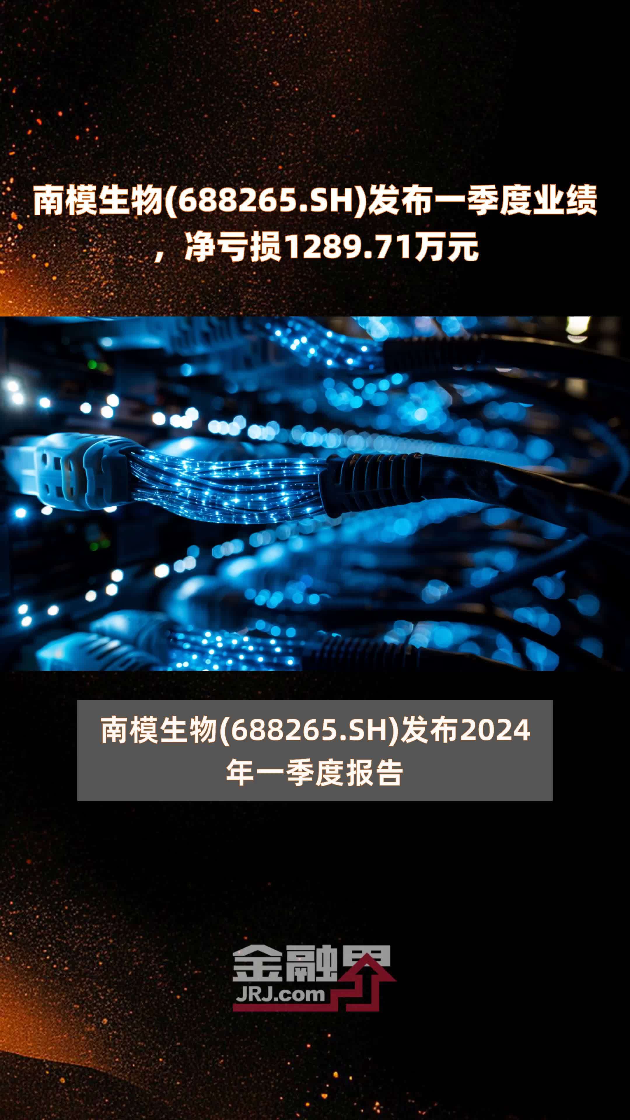 业绩快报:四通股份全年亏损-2303.59万