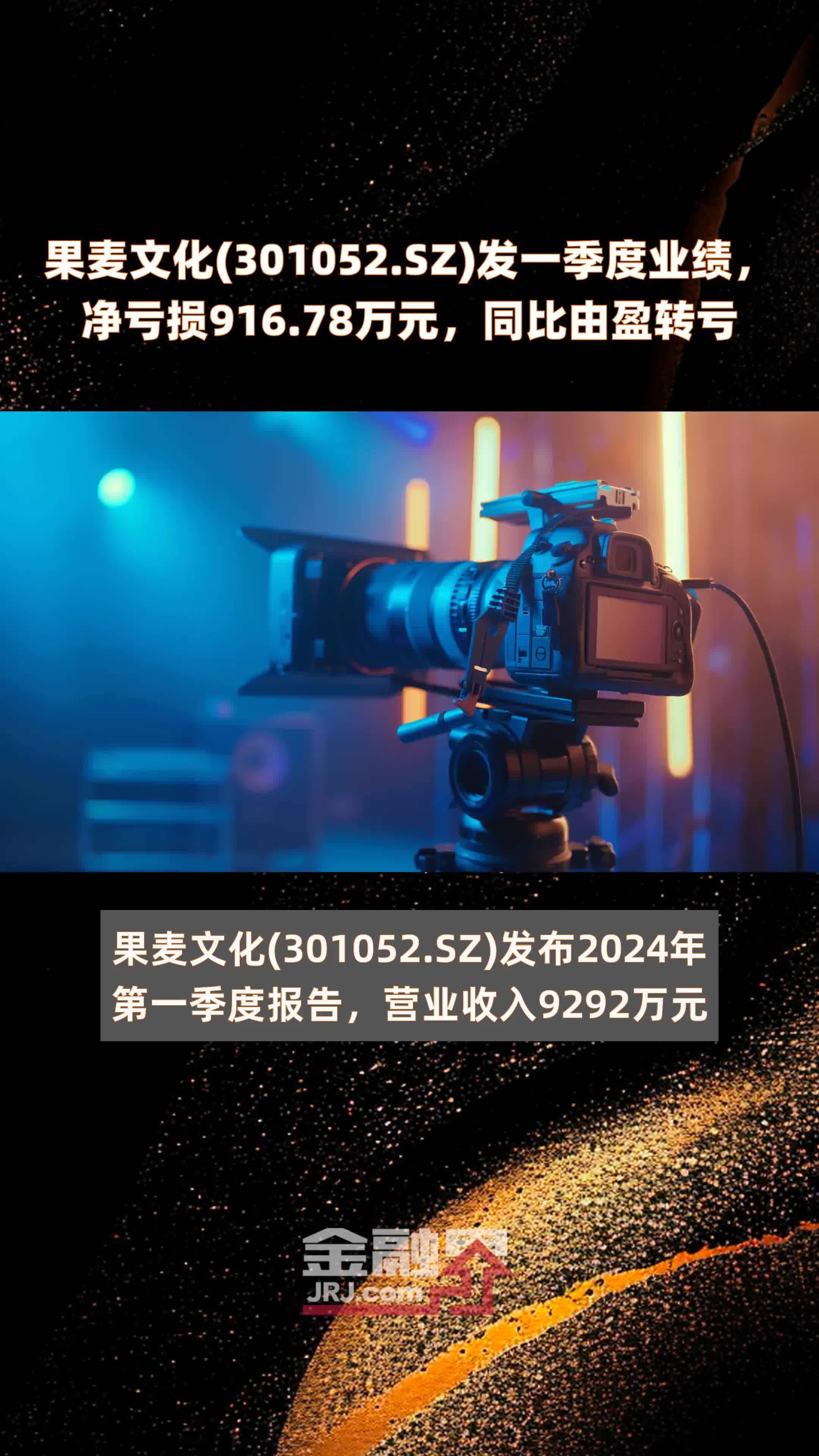 业绩快报:四通股份全年亏损-2303.59万