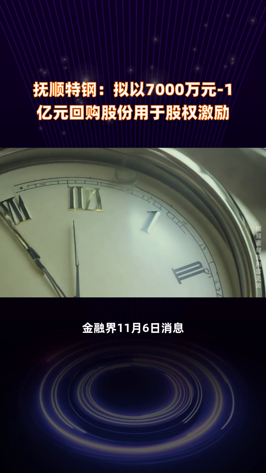 华菱钢铁：公司拟回购不超过6896.55万股公司股份