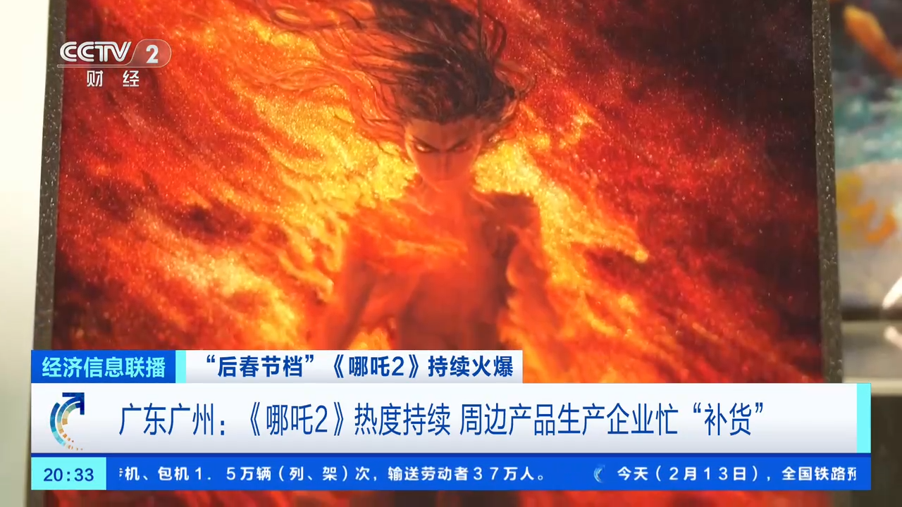 《哪吒2》带动玩具生产热潮，企查查：去年相关企业注册量超8700家