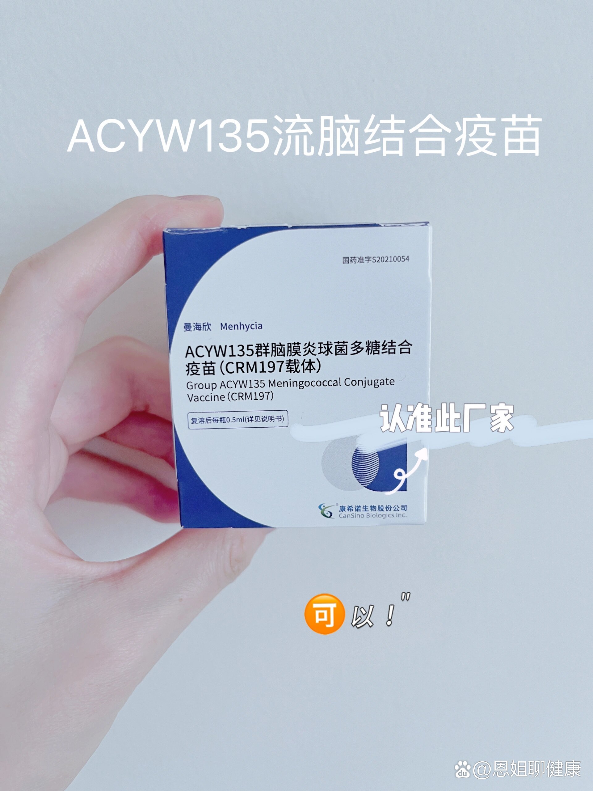 康希诺：四价流脑结合疫苗曼海欣在获得印尼注册证书后正积极推进商业化相关工作