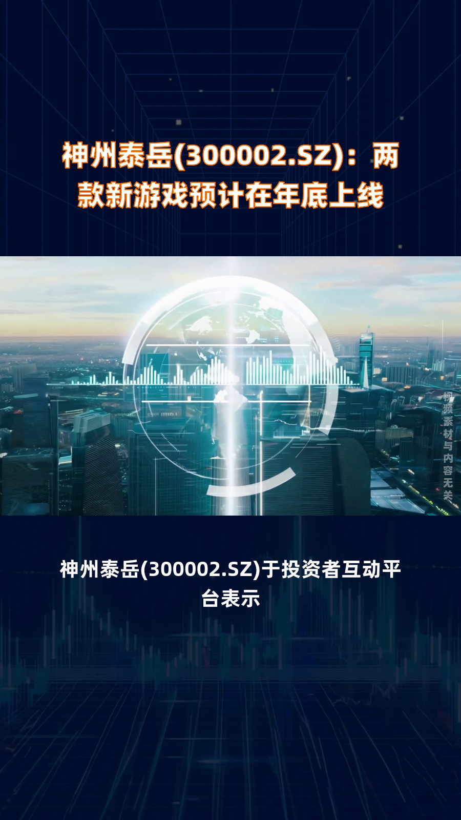 业绩快报：神州泰岳全年净利14.40亿 同比增长62.35%