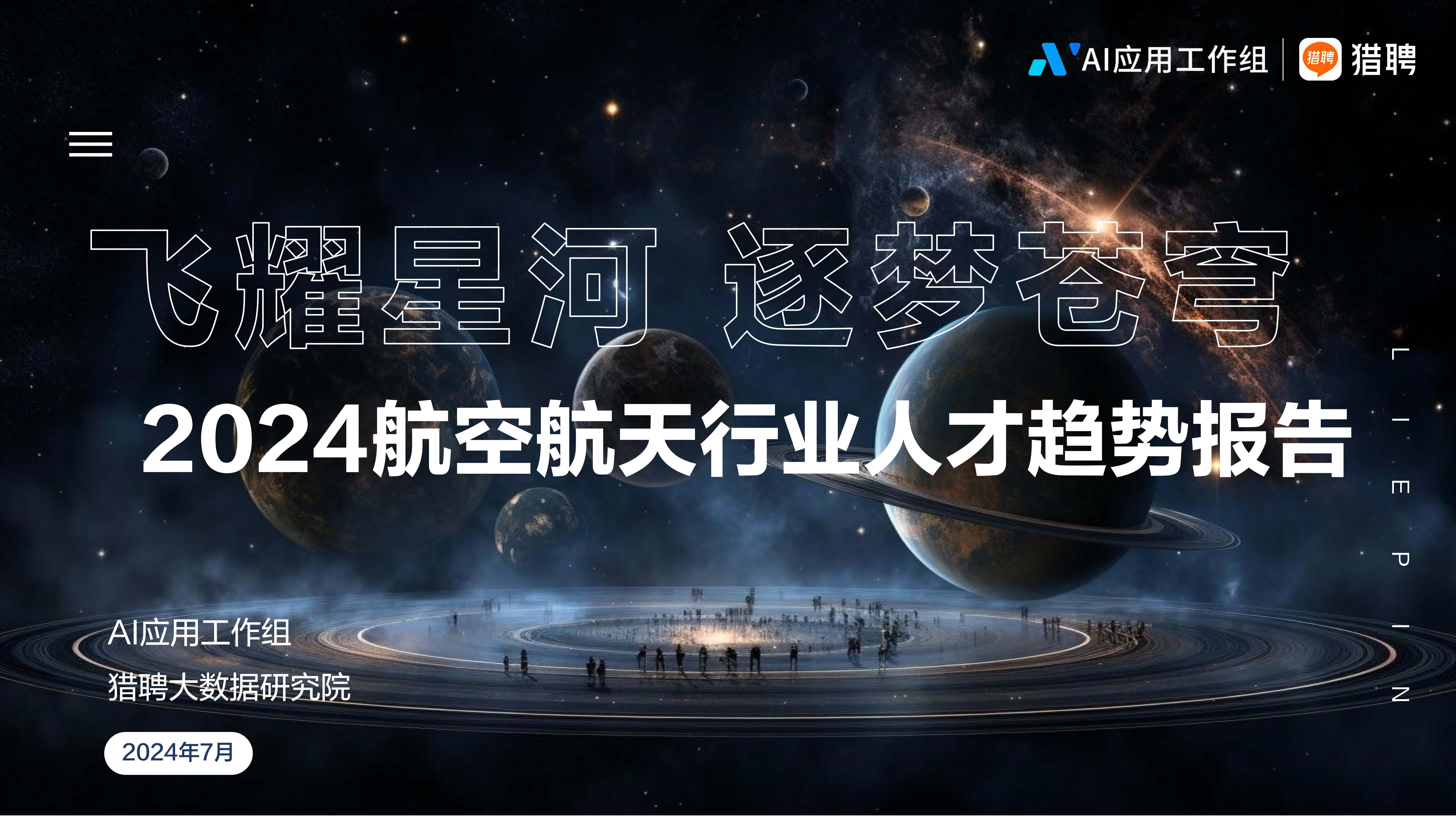 航天宏图：2025年将继续深耕水利、自然资源、应急管理等行业持续丰富应用场景