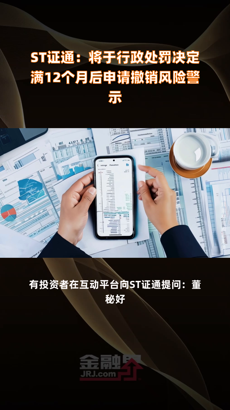 异动快报：ST证通（002197）2月21日14点41分触及涨停板