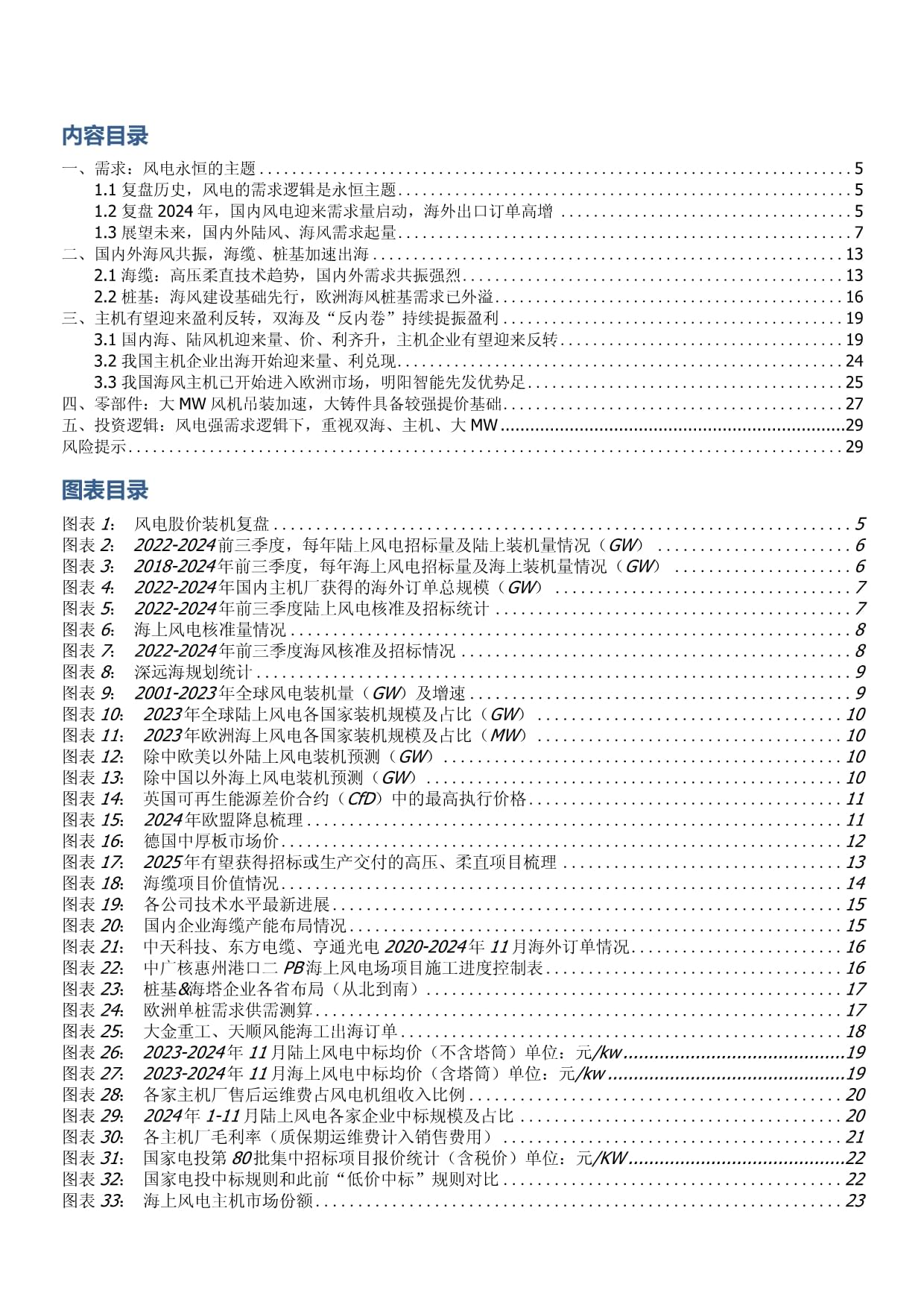 【最全】2025年中国风电行业上市公司全方位对比（附业务布局、业绩对比、业务规划等）