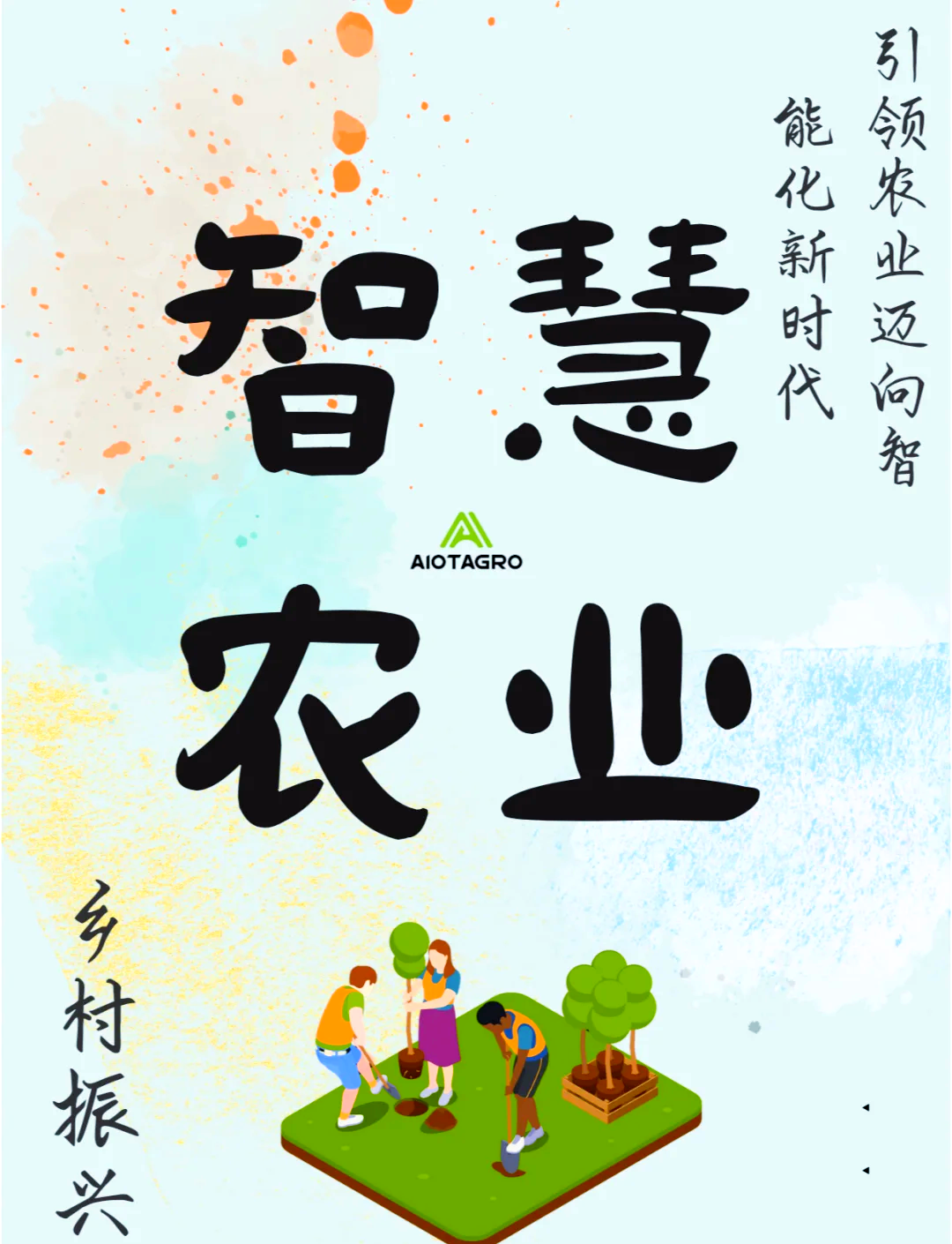 中央一号文件首提农业新质生产力!强调支持发展智慧农业,拓展人工智能、数据、低空等技术应用场景