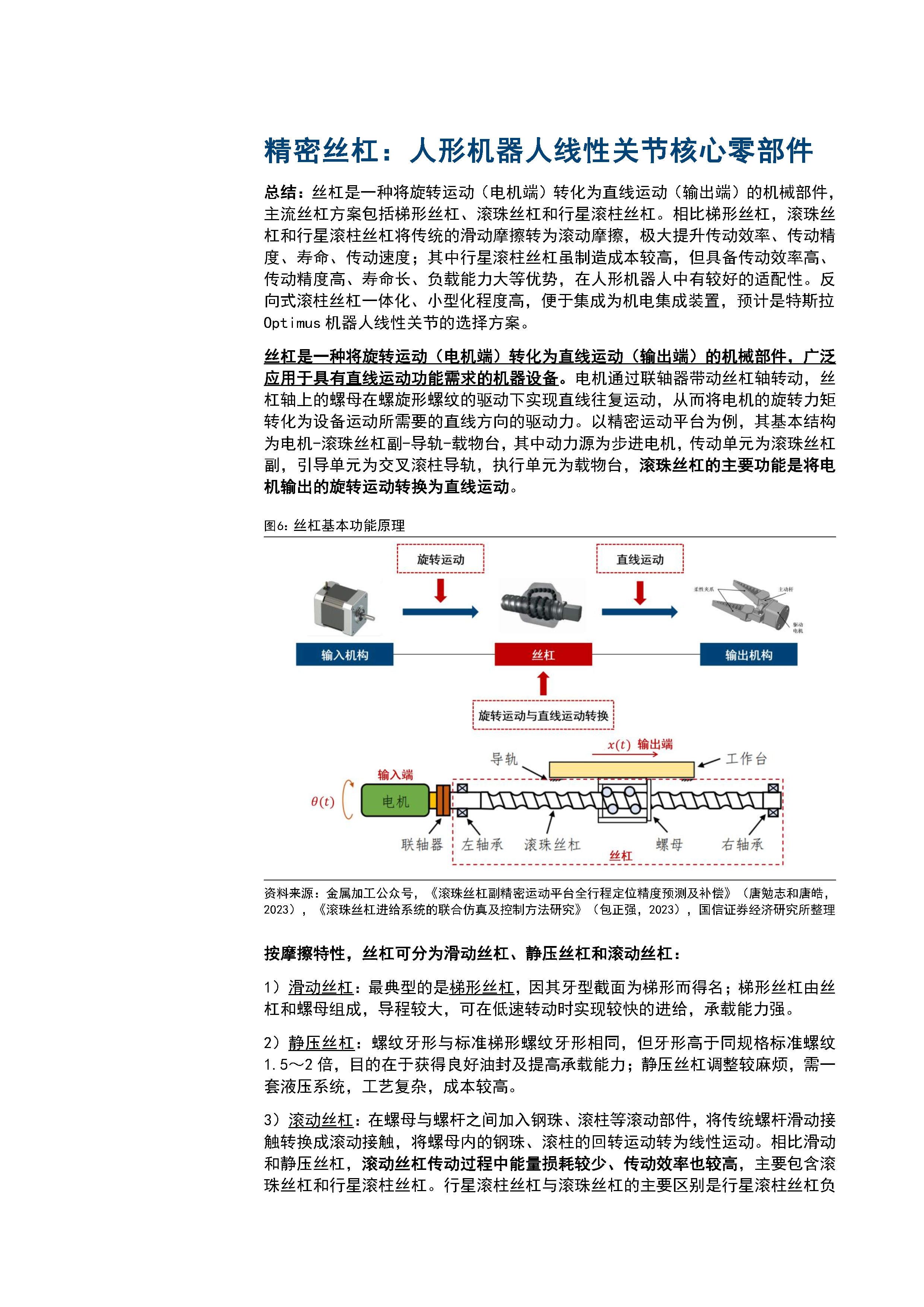人形机器人行业快评报告：广东省出台《行动计划》，加快布局人形机器人领域