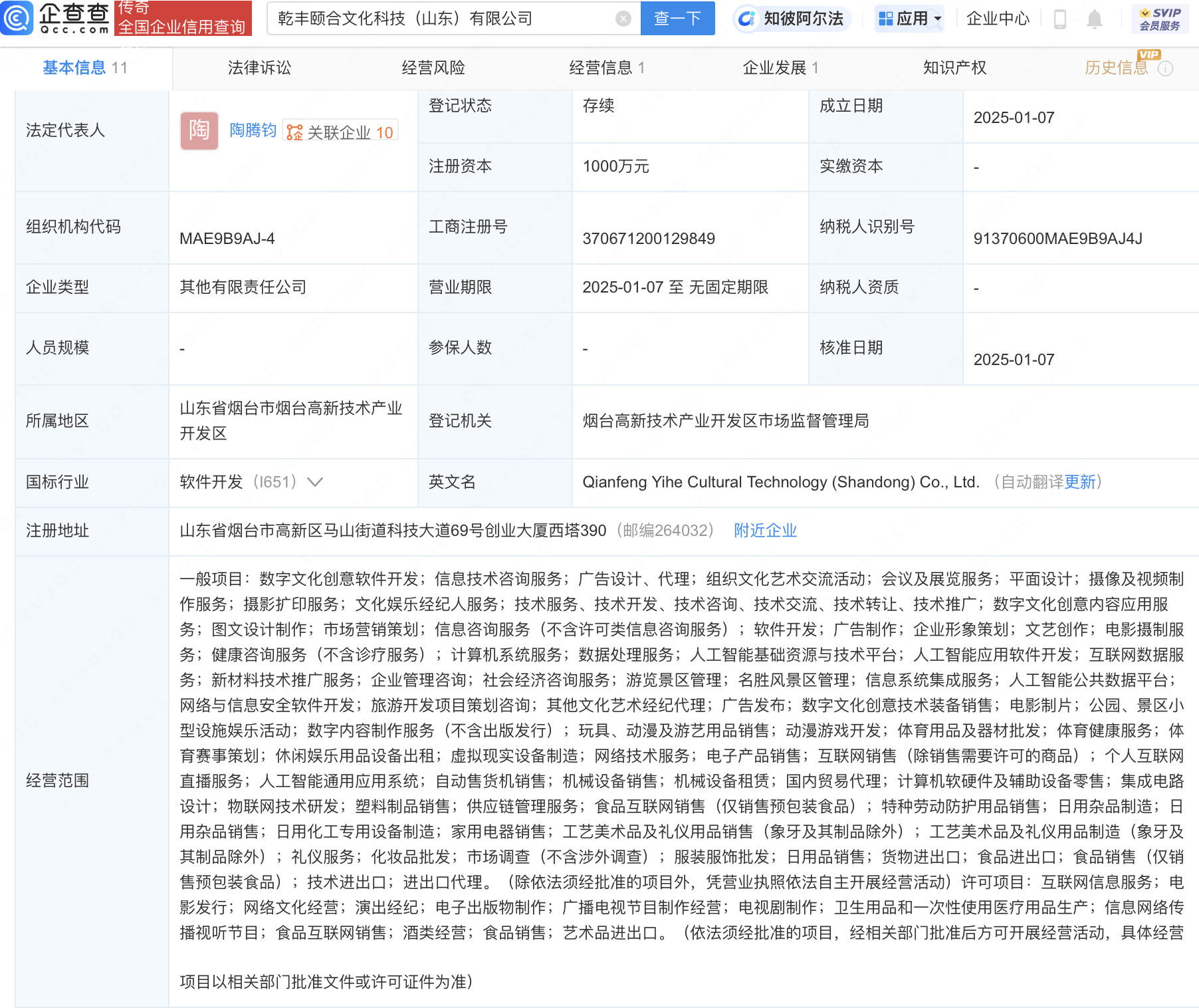 天津交通集团、七一二等投资成立新公司，含多项AI业务