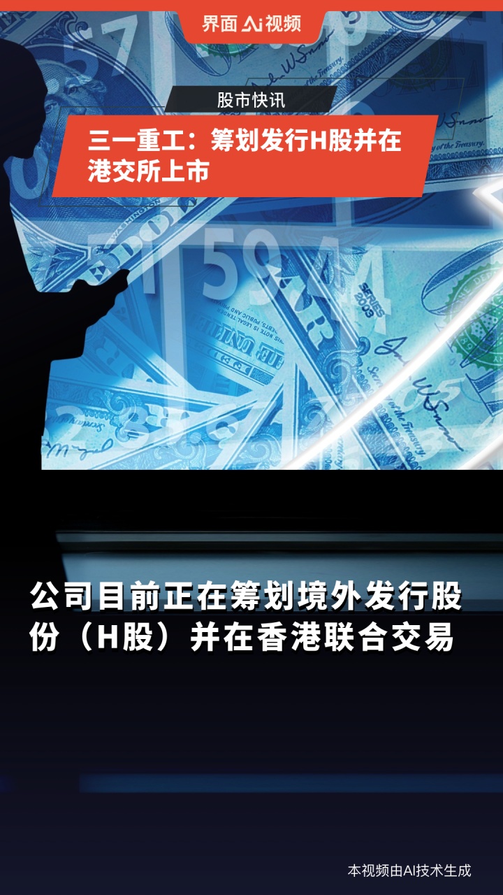 和辉光电:拟筹划发行H股并在香港联合交易所有限公司上市