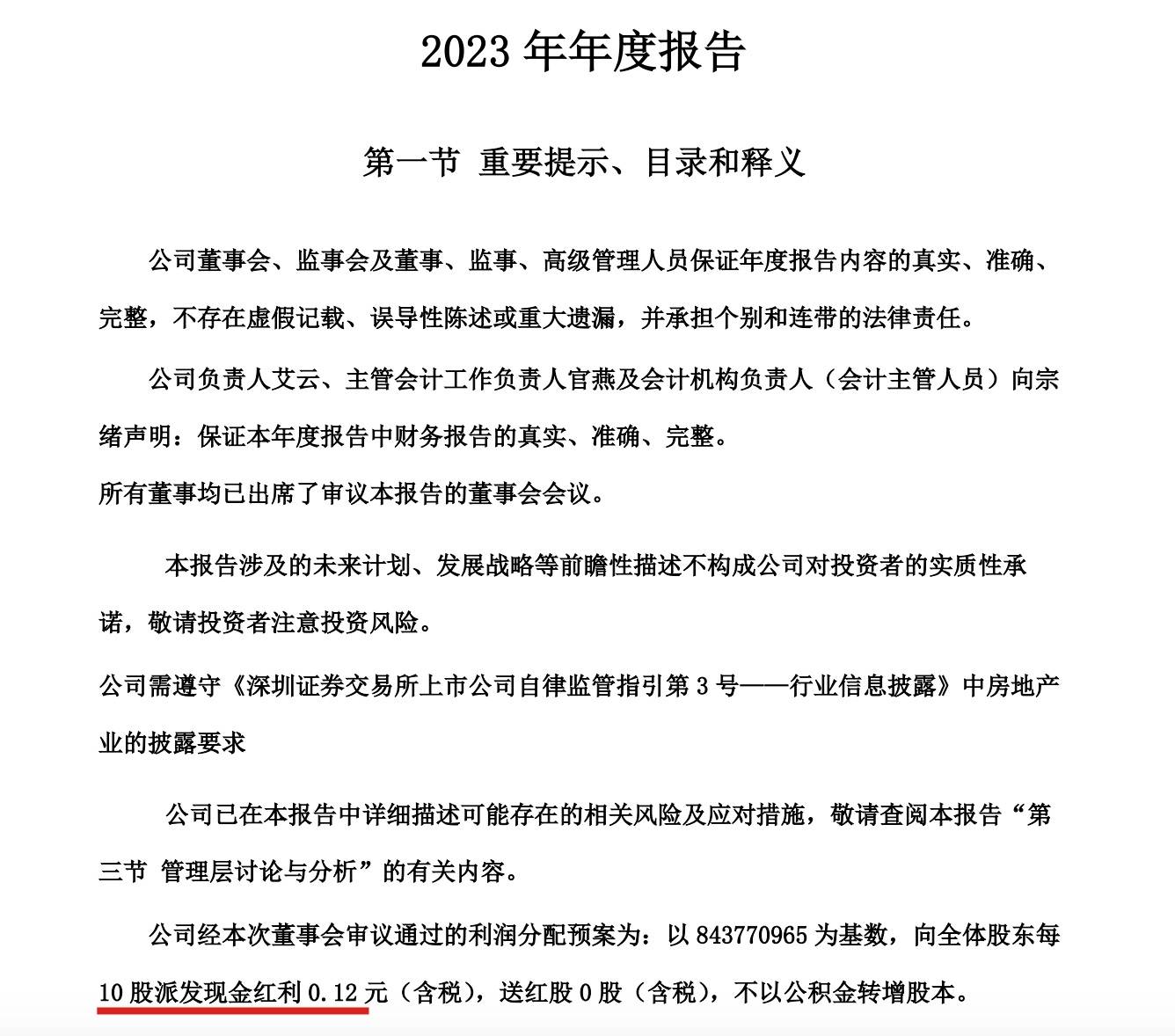 业绩快报：五新隧装全年净利1.06亿 同比下降35%