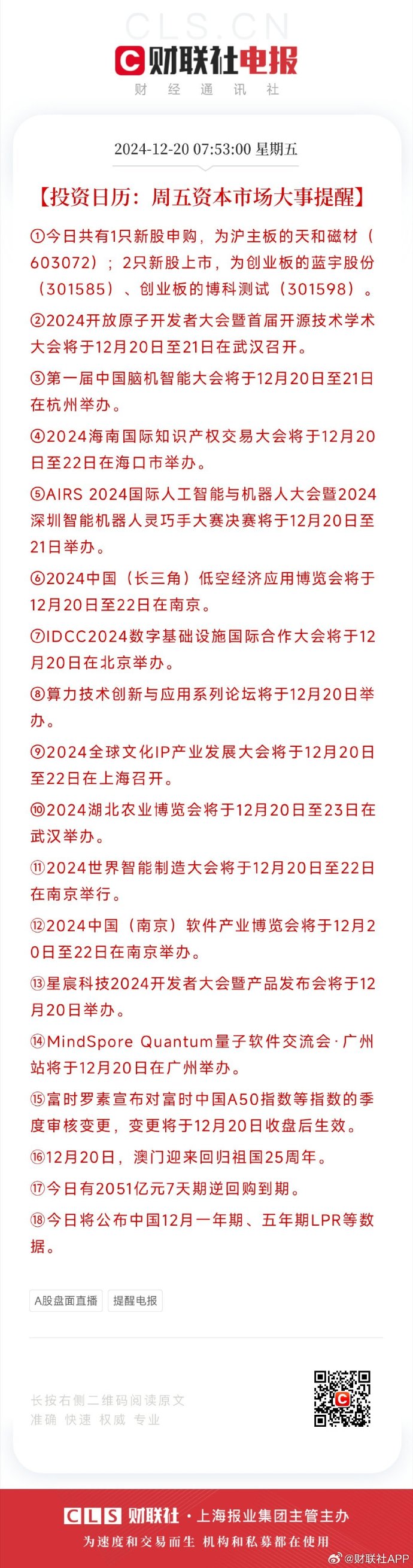 打新必看 | 1月6日两只新股申购