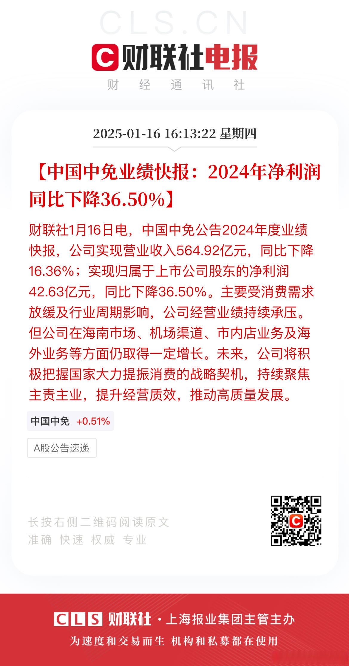 业绩快报：三元基因全年净利2258.46万 同比减少28.71%