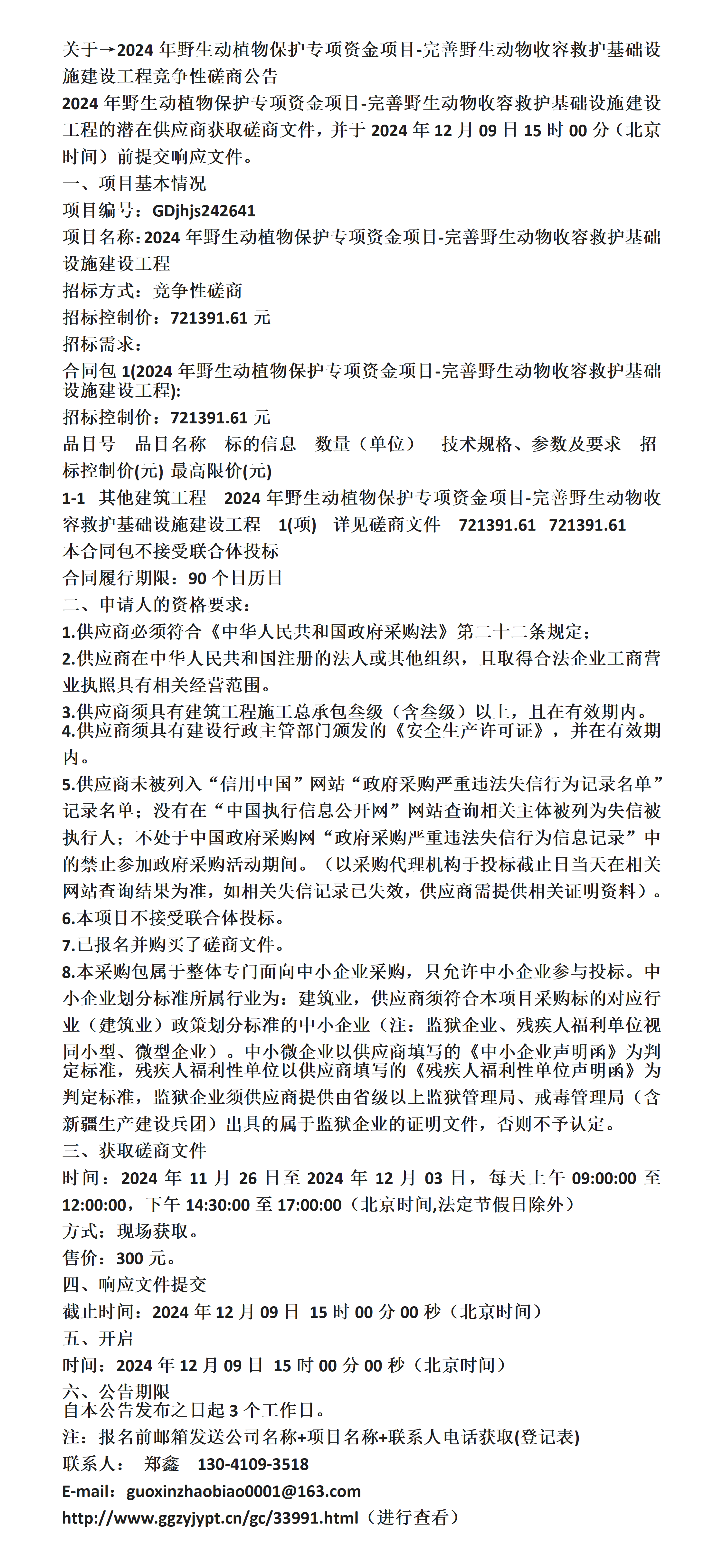 丛麟科技最新公告:2024年净利润9309.10万元 同比增加5.35%