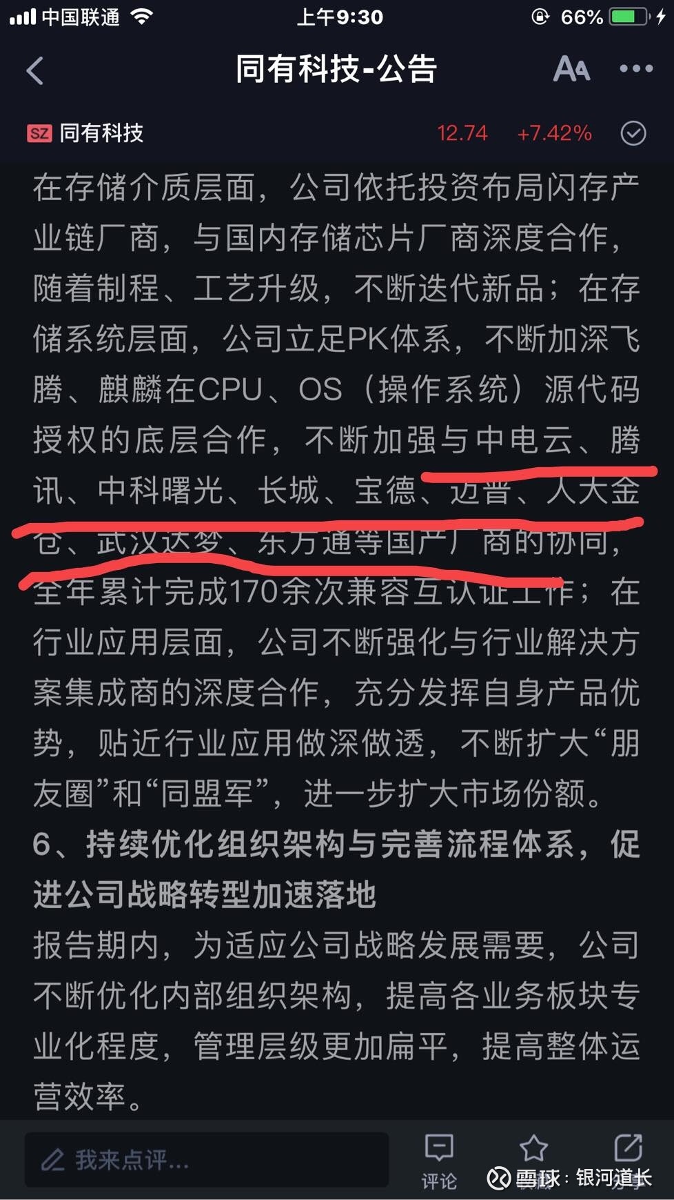恒烁股份：公司正积极布局端侧市场，研发低功耗AI推理系统