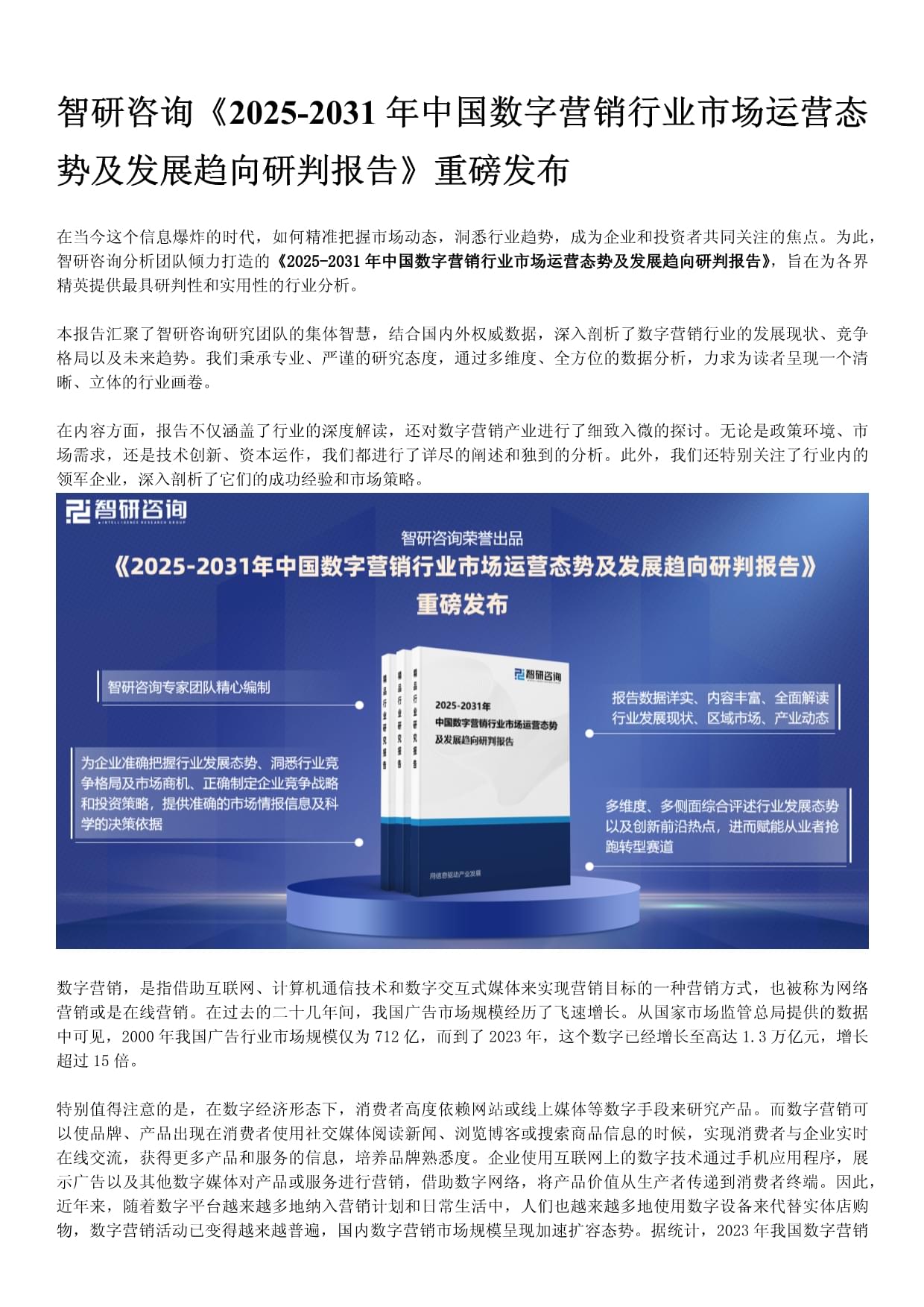 预见2025:《2025年中国数字经济行业全景图谱》(附市场规模、竞争格局和发展趋势等)