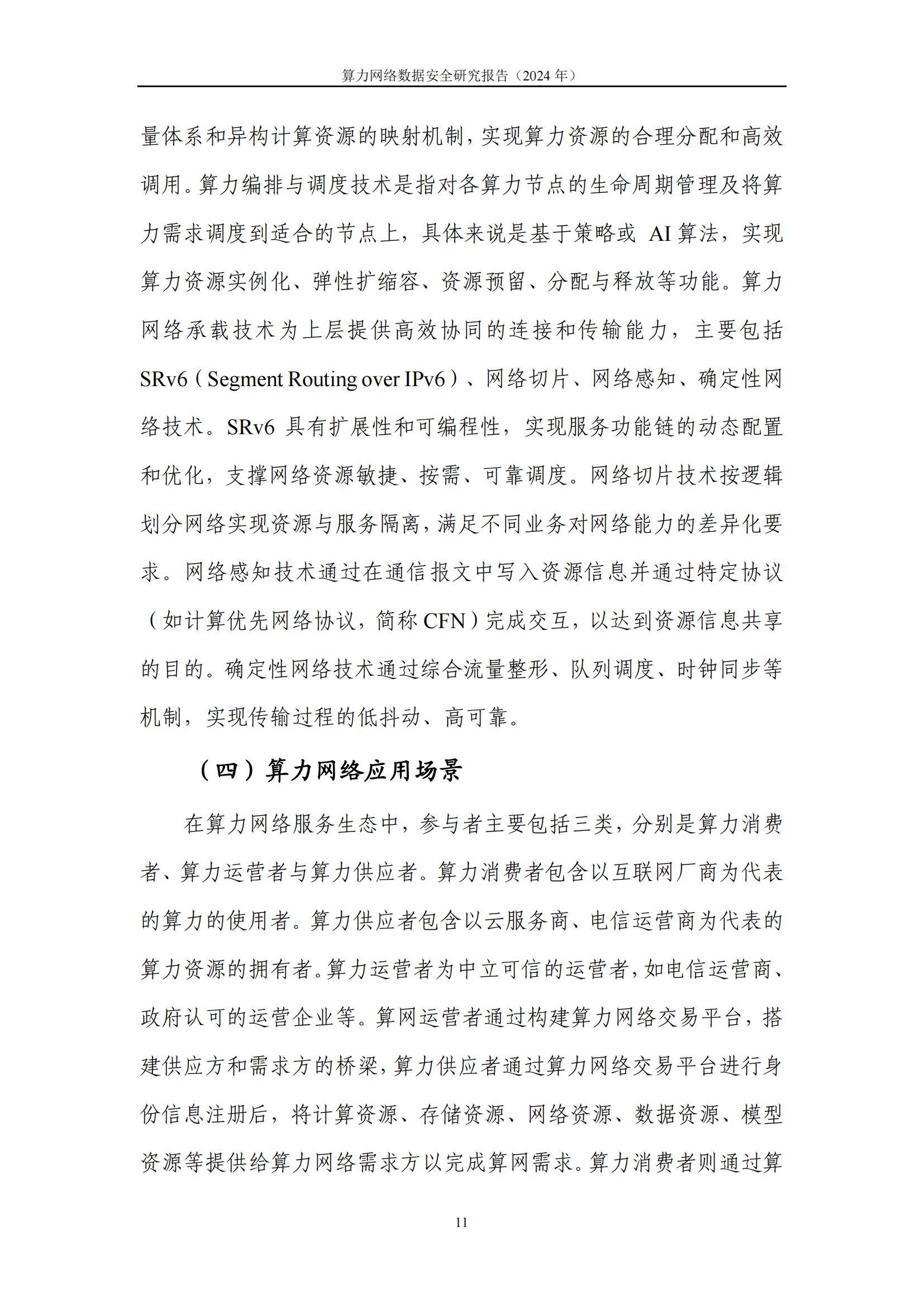 慧辰股份：在算力产品和服务方面，2024年公司发布了“ 算力融合管理服务平台”