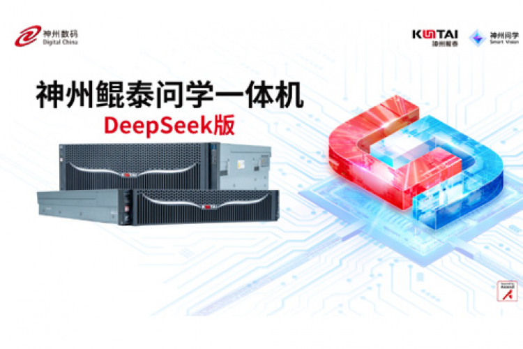 中科软：中科软携手神州鲲泰打造基于DeepSeek的“中科文澜MaaS”平台与传染病智能监测预警软件