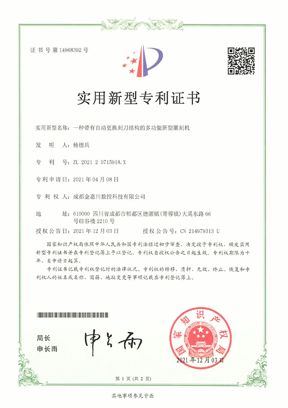 沃尔德：公司在CVD金刚石的制备及应用方面拥有18项专利证书，6项发明专利