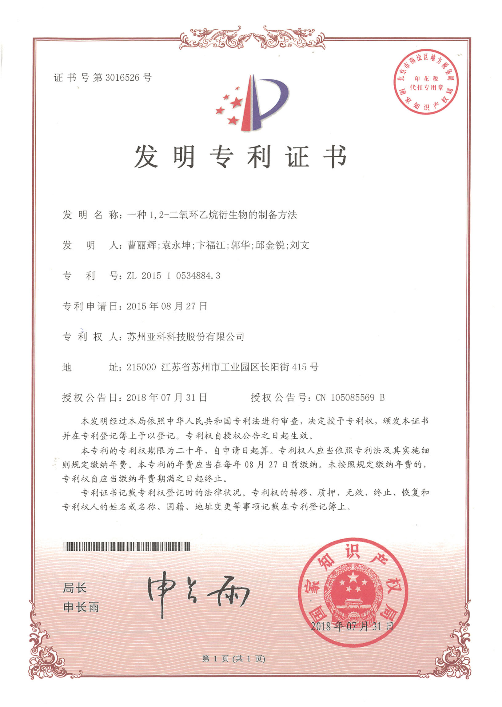 沃尔德：公司在CVD金刚石的制备及应用方面拥有18项专利证书，6项发明专利