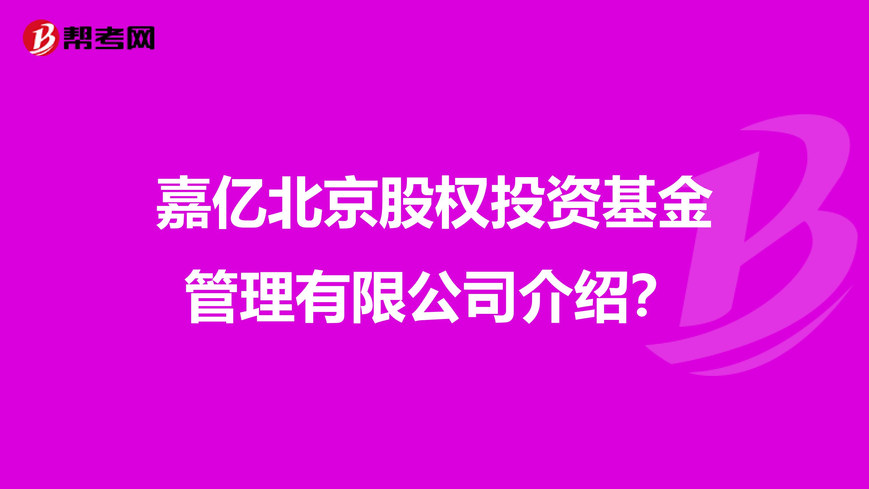 北京经开区再添百亿政府引导基金| 企查查LP周报(02.24-03.02)