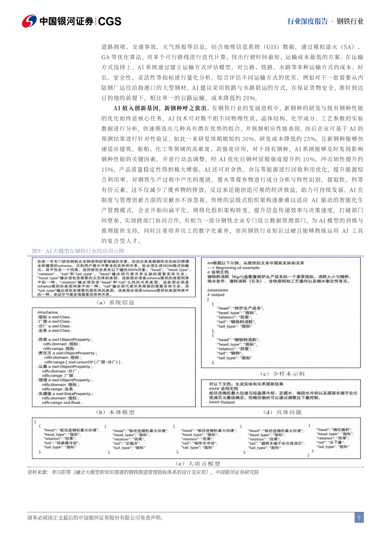 “AI”+系列军工专题报告之一：Deepseek冲击波：硅基防线，AI铸剑