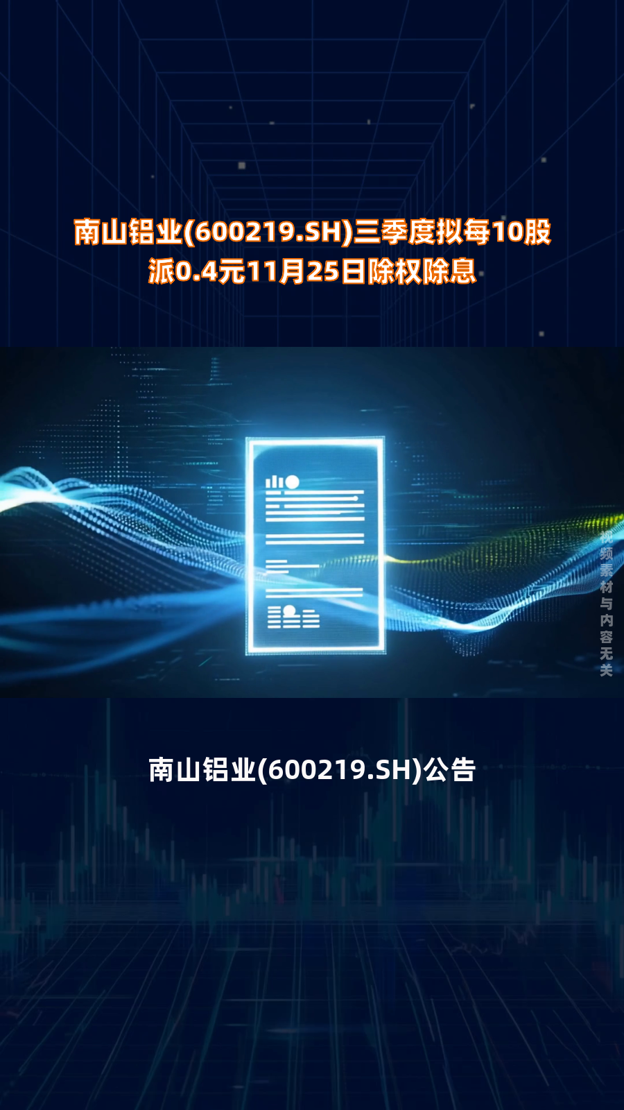 南山铝业：截至目前，公司暂未就人形机器人领域开展实质性的合作项目
