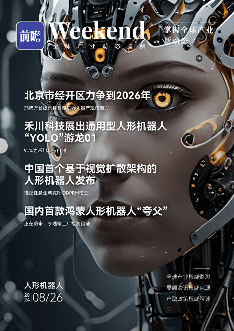 电力设备行业跟踪周报：人形机器人新品能力超预期、国内AIDC迎来新周期