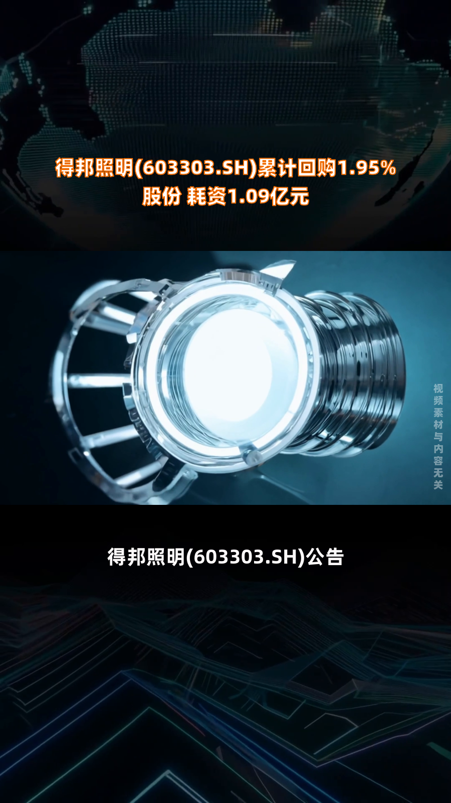 财报速递：得邦照明2024年全年净利润3.47亿元