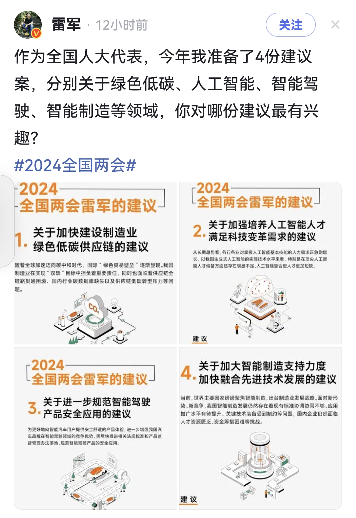 计算机行业2025年科技板块两会前瞻：重点关注人工智能、未来产业、信创等方向