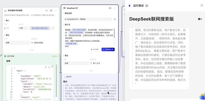 川网传媒：公司旗下“首屏新闻”客户端、麻辣社区均已接入 DeepSeek-R1