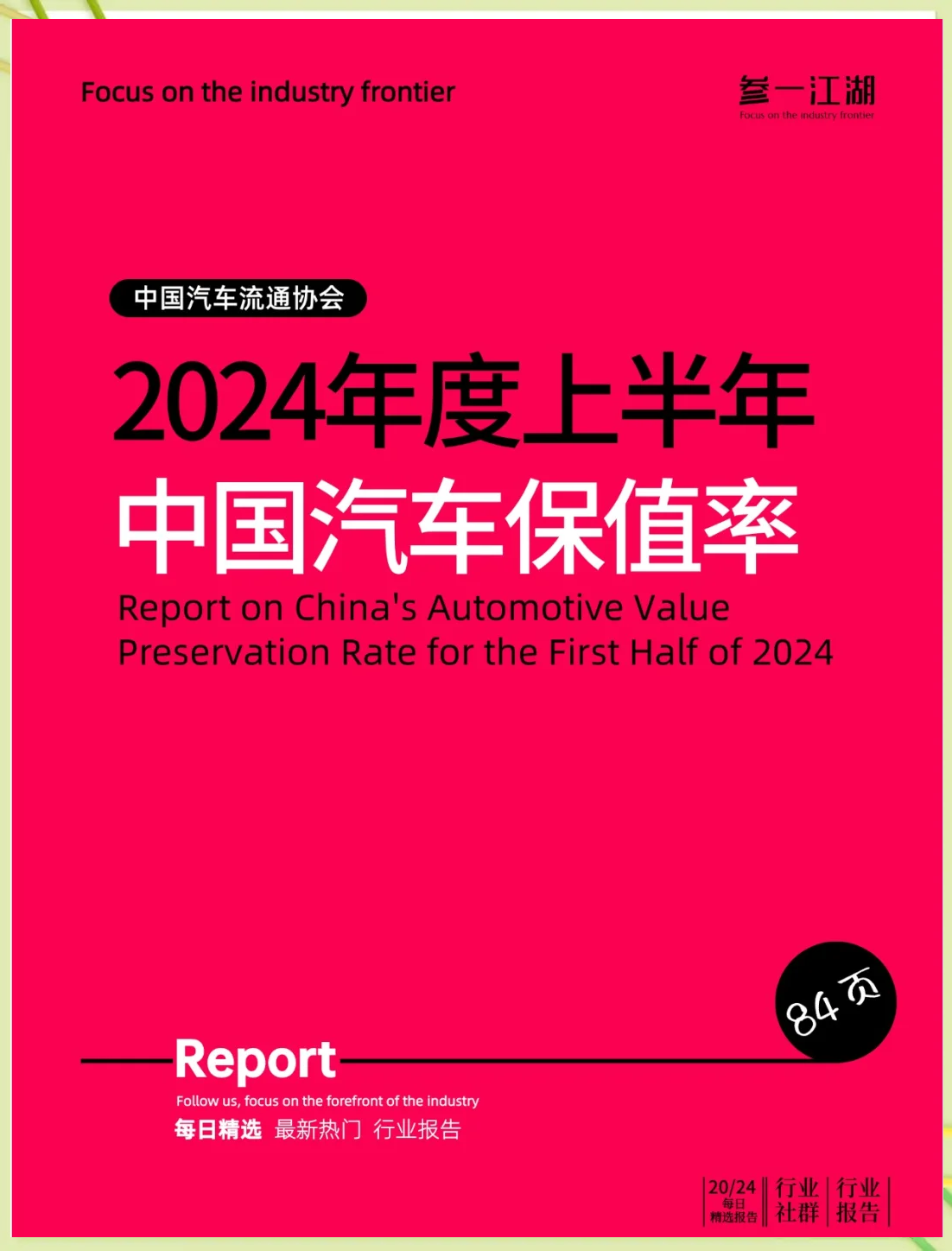【全网最全】2024年二手车行业上市公司全方位对比（附业务布局汇总、业绩对比、业务规划等）