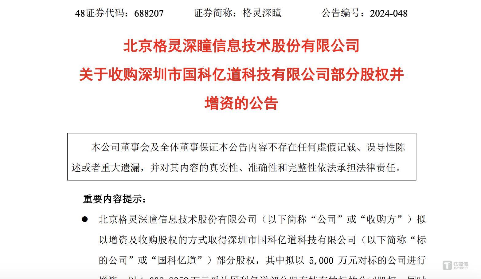格灵深瞳：公司在持续提升AI泛化能力，基于市场需求和自身资源禀赋进行产品优化