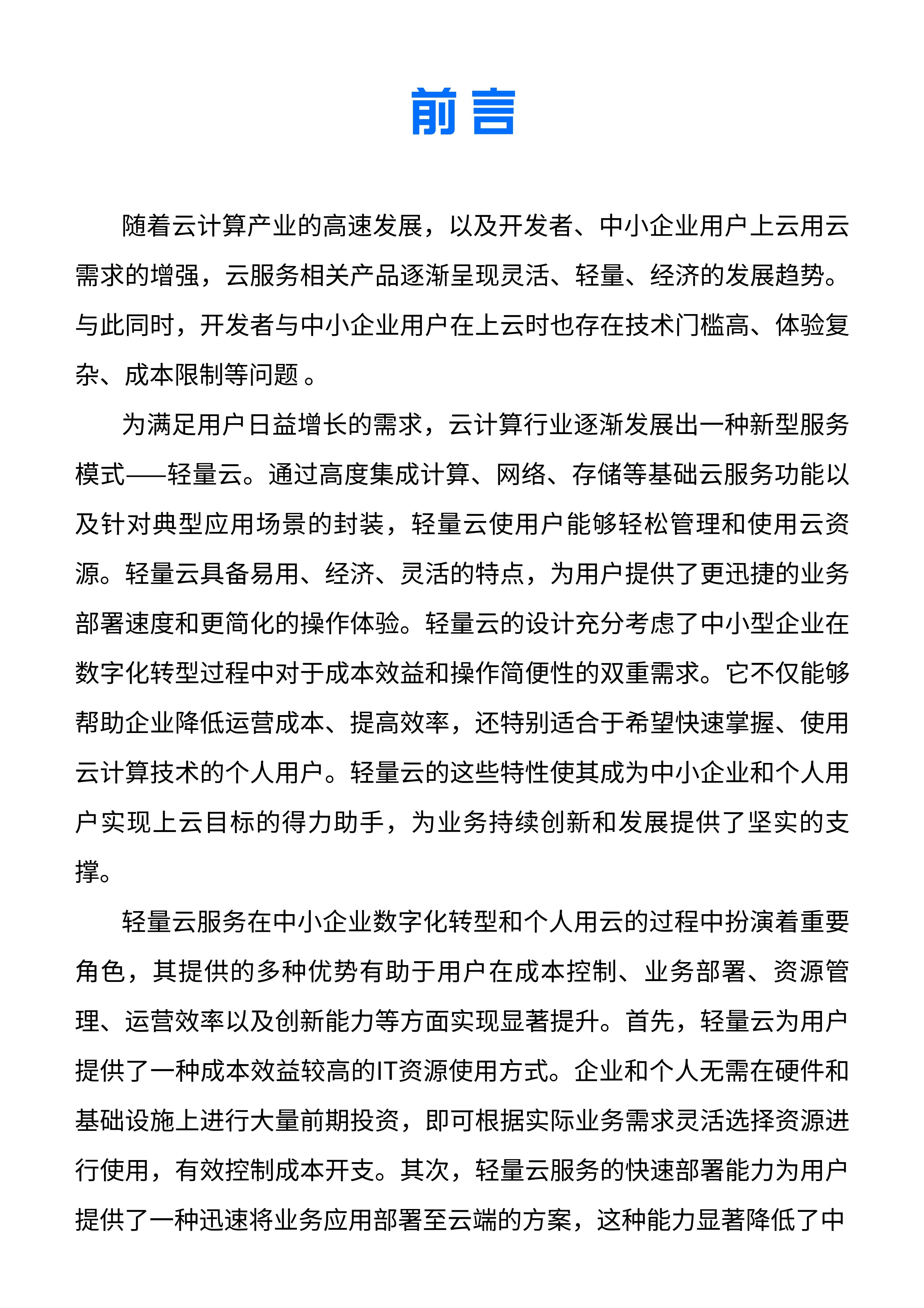 【投资视角】启示2025：中国云计算行业投融资及兼并重组分析（附投融资汇总、兼并重组事件等）