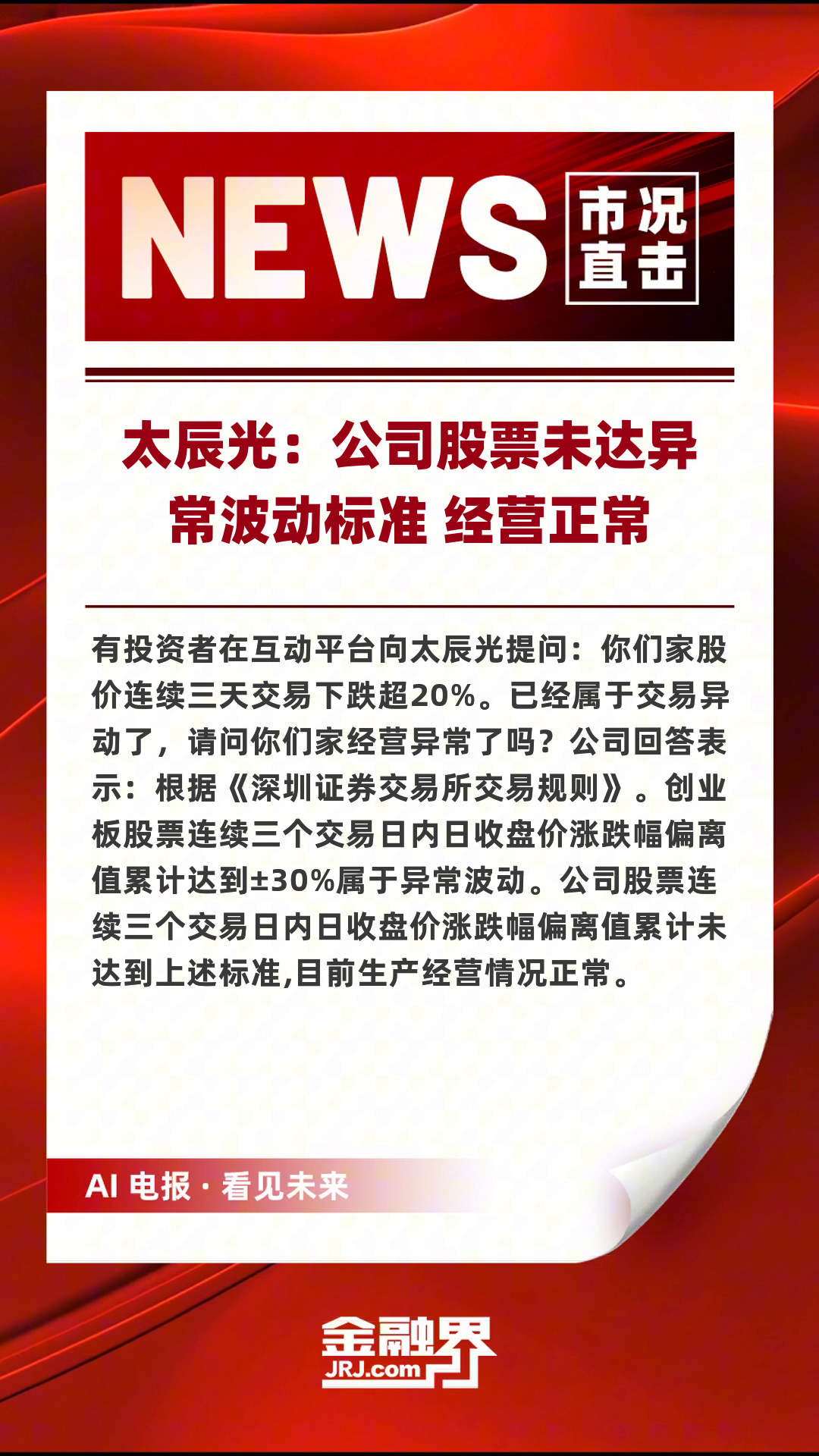 安路科技：当股价达到交易所关于股价异常波动的相关标准时公司将及时履行信息披露义务