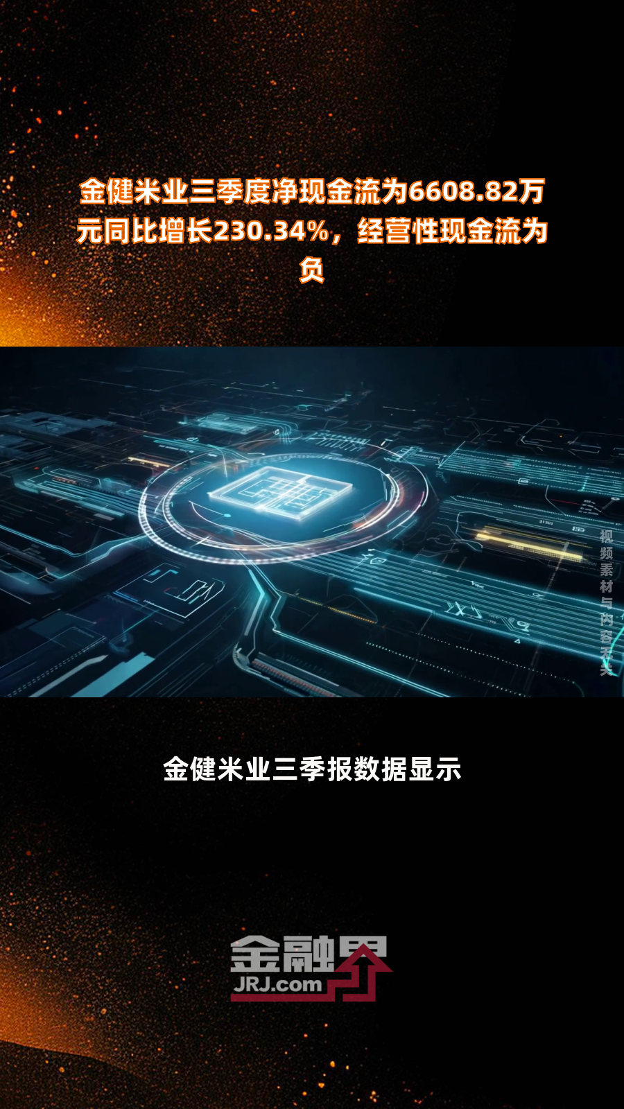 金健米业：公司目前暂未部署DeepSeek相关技术
