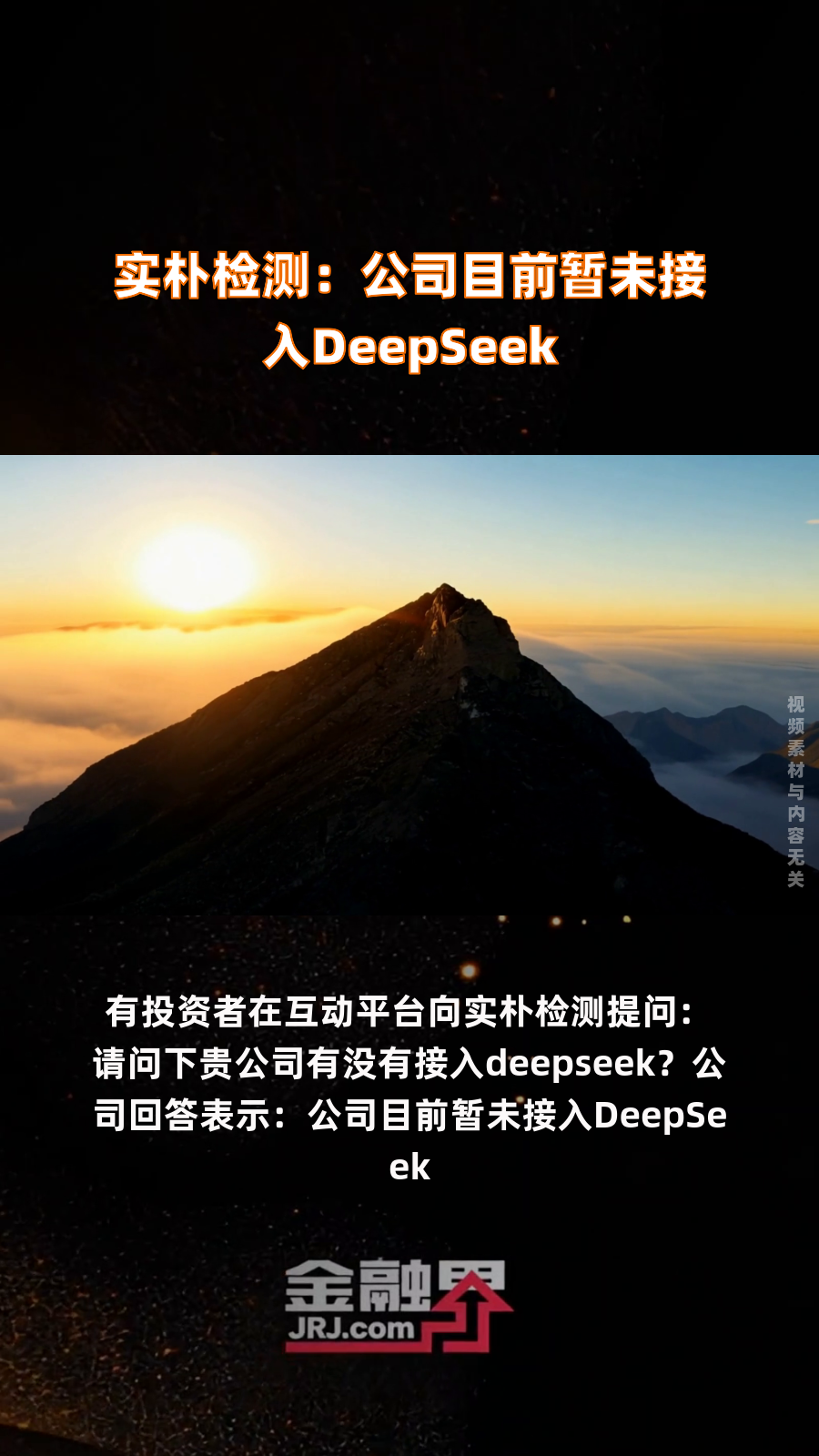 南模生物：公司目前暂未部署DeepSeek，密切关注前沿新技术